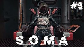 ПЕРЕСЕЛЕНИЕ ДУШ ►SOMA ►Прохождение #9