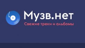 Зачем скачивать музыку?