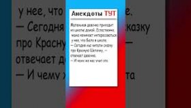 Анекдот про маленькую девочку
