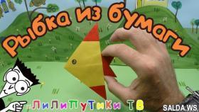 Оригами рыбка схема простая | #Оригамирыбка | Лилипутики ТВ