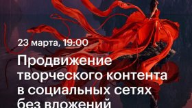 Продвижение творческого контента в социальных сетях без вложений — Кристина Макеева в Академии re:Store