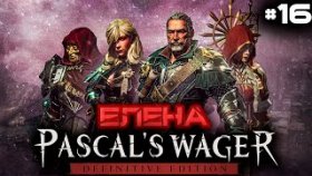 Прохождение Pascal&#039;s Wager: Definitive Edition (PC)- Часть 16: Босс: Елена