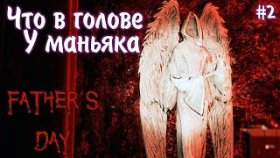 ЗОЛОТОЕ ЯЙЦО ►Father&#039;s Day ►Прохождение #2