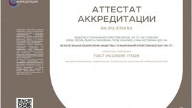 Сертификат соответствия