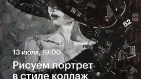 Рисуем портрет в стиле коллаж — Максим Сергеев в Академии re:Store