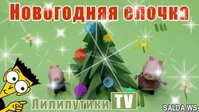 Елка оригами из бумаги - ЛЕГКО - Лилипутики ТВ #оригами