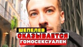 Стилист Пугачёвой намекнул, что Шепелев - ГЕЙ
