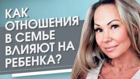 Как влияют отношения в семье на ребенка? Что мамы и близкие могут сделать самого лучшего для ребенка