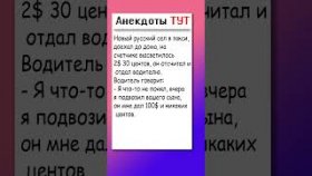 Анекдот про такси