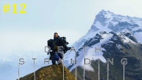 Death Stranding Прохождение - Покоряем горные вершины #12