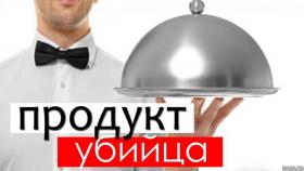 Какой самый вредный продукт питания?