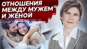 Отношения между мужем и женой. Как психология помогает восстановить отношения между мужем и женой?