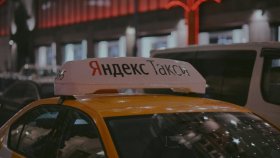 Ё такси