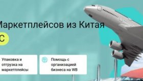 Доставка товаров из Китая для маркетплейсов: ключевые аспекты и преимущества