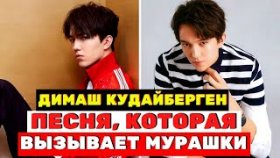 Димаш Кудайберген: песня, которая вызывает мурашки!