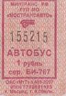ДОТАЦИЙ НА ПРОЕЗД ПО ГОРОДУ НЕ БУДЕТ