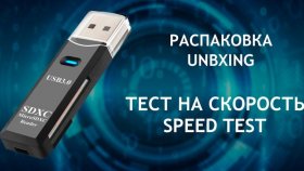 MicroSDXC Reader USB 3.0 Картридер