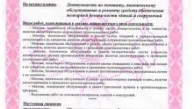 Получение лицензии МЧС на монтаж