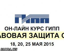 Серия вебинаров по правовой безопасности СМИ