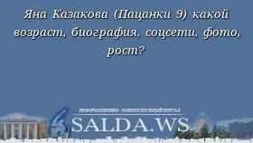 Яна Казакова (Пацанки 9) какой возраст, биография, соцсети, фото, рост?