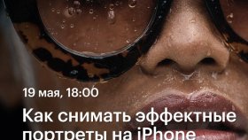 Как снимать эффектные портреты на iPhone — Амир Агаев в Академии re:Store