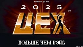 Грандиозный рейв-фестиваль «Колбасный Цех 2025» в Санкт-Петербурге