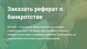 На какие моменты стоит обратить внимание при написании реферата