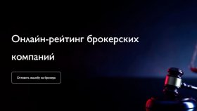 Выбрать брокера через портал Ваш брокер