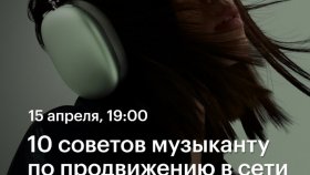 10 советов музыканту по продвижению в сети — Екатерина Павлова в Академии re:Store