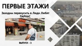 Заходим перекусить в пекарню Люди Любят