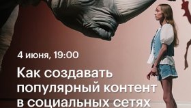 Как создавать популярный контент в социальных сетях — Александр Медведев в Академии re:Store