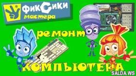 Фиксики мастера. Чинят- компьютер. Мультик игра для детей (2 часть )