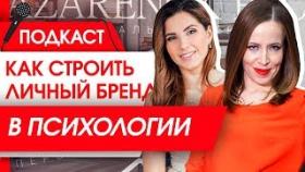 Как строить личный бренд в психологии? Елена Друма: как строить и применять бренд в психологии?