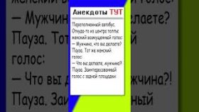 Анекдот про голос