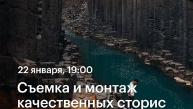 Съемка и монтаж качественных сторис - Александр Крофт в Академии re:Store