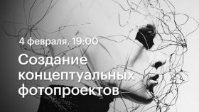 Создание концептуальных фотопроектов — Алексей Костромин в Академии re:Store