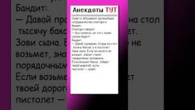Анекдот про олигарха и бандита