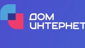 Как быстро подключить интернет в квартиру?