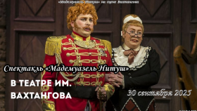 «Мадемуазель Нитуш» — музыкальная жемчужина с Марией Ароновой на сцене Вахтангова