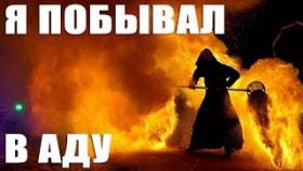 Я побывал в Аду. Страшные Истории На Ночь. Истории из жизни