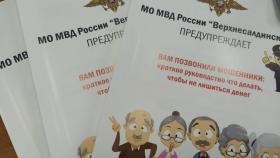Ни минуты без дела. Салдинские полицейские раздают памятки по профилактике мошенничеств даже во время патрулирования улиц и охраны общественного порядка