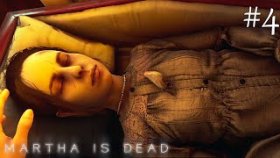 ПРОЩАЙ, СЕСТРА ►Martha Is Dead ►Прохождение #4