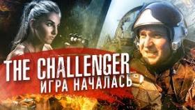 Полет на истребителе. Саша Албу - боец UFC. The Challenger