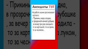 Анекдот про соседку