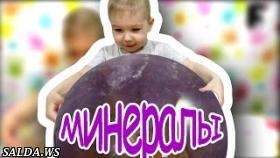 Драгоценные минералы Камни Коллекция для детей Precious minerals Stones Collection for children