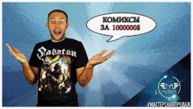 TOP 5 Самых Дорогих Комиксов Проданных На Ebay За Очень Большие Деньги.