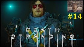 Death Stranding Прохождение - Быстрая мед. помощь #14