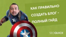 Полезная информация и утилиты – развитие блога SEOquick под эгидой Анатолия Улитовского