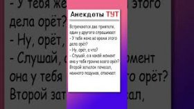 Анекдот про ЭТО