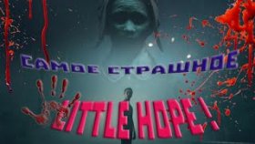 the dark pictures - little hope Самые смешные и страшные моменты !!